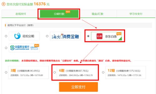 医学教育网精品好课 京东白条支付享6期免息，备考更轻松
