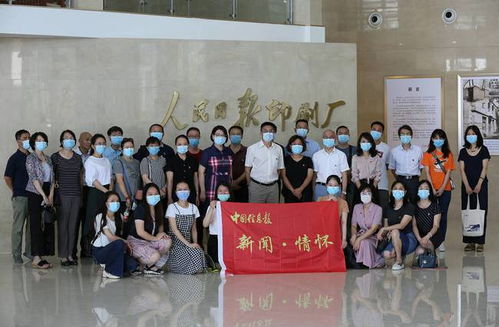 追溯报业源头，锤炼党性初心——国家统计局信息报社党委深入人民日报印刷厂开展主题教育侧记