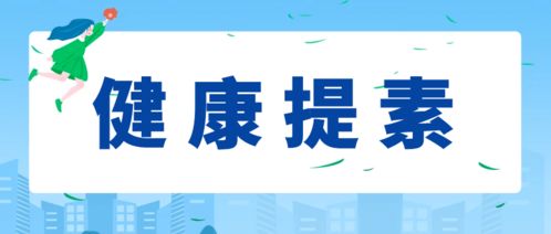 职业卫生健康教育核心信息及释义