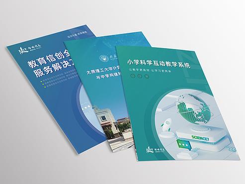 互联网科技企业教育信息化产品20余款宣传彩页合集