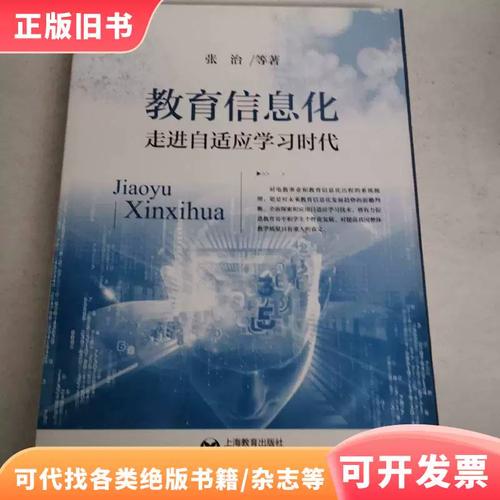 &mdash;走进自适应学习时代 张治 著