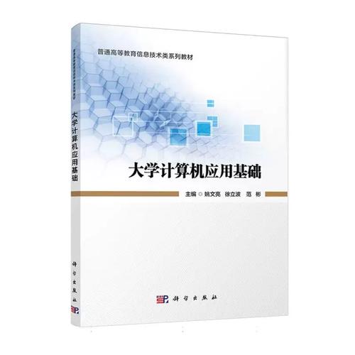 普通高等教育信息技术类系列教材